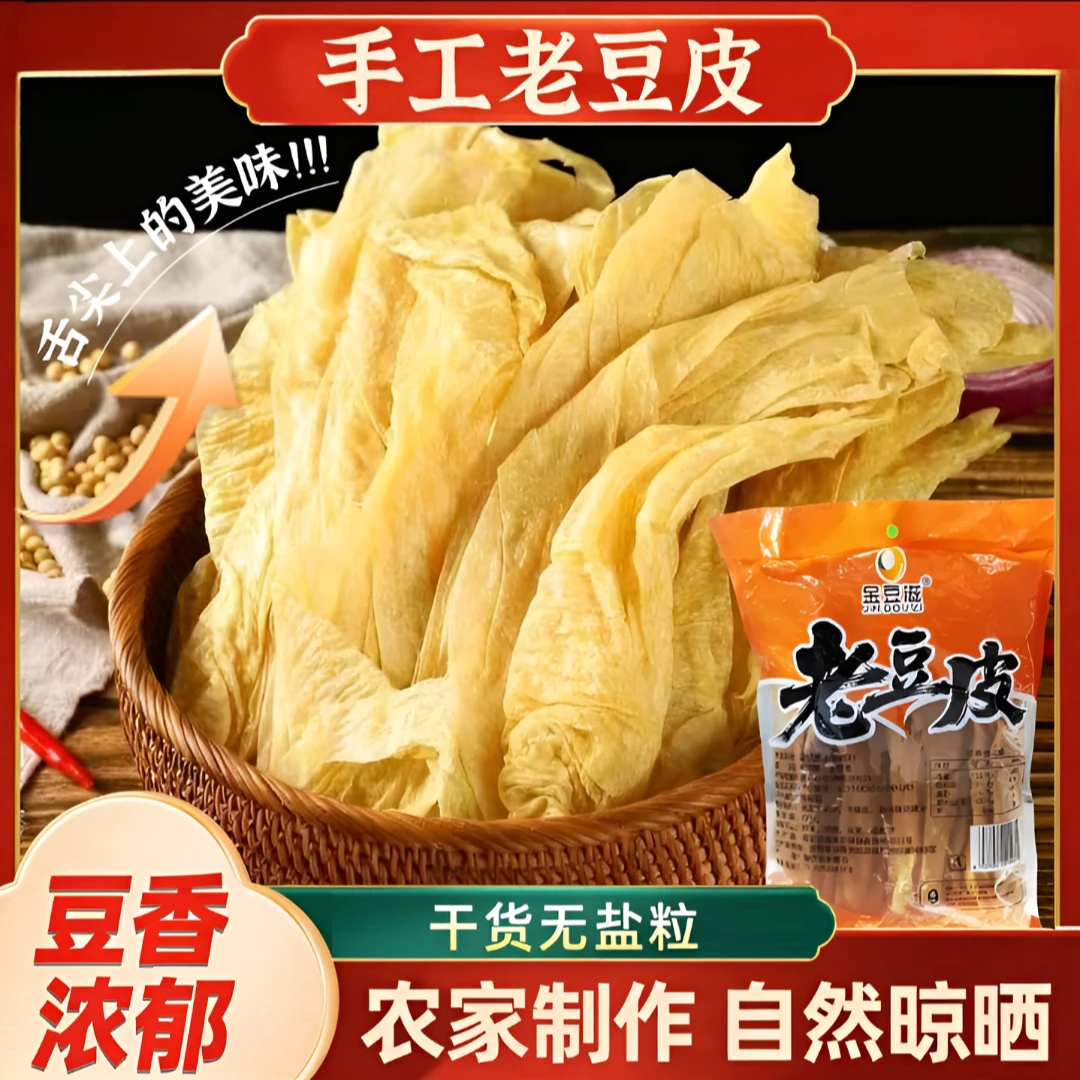 【4大包热卖】陕南农家制作老豆皮非油炸豆制品老式干豆皮240g*4包