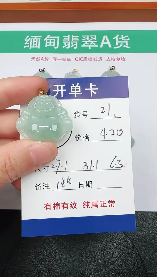 吊坠(赠链)18K金镶嵌翡翠21