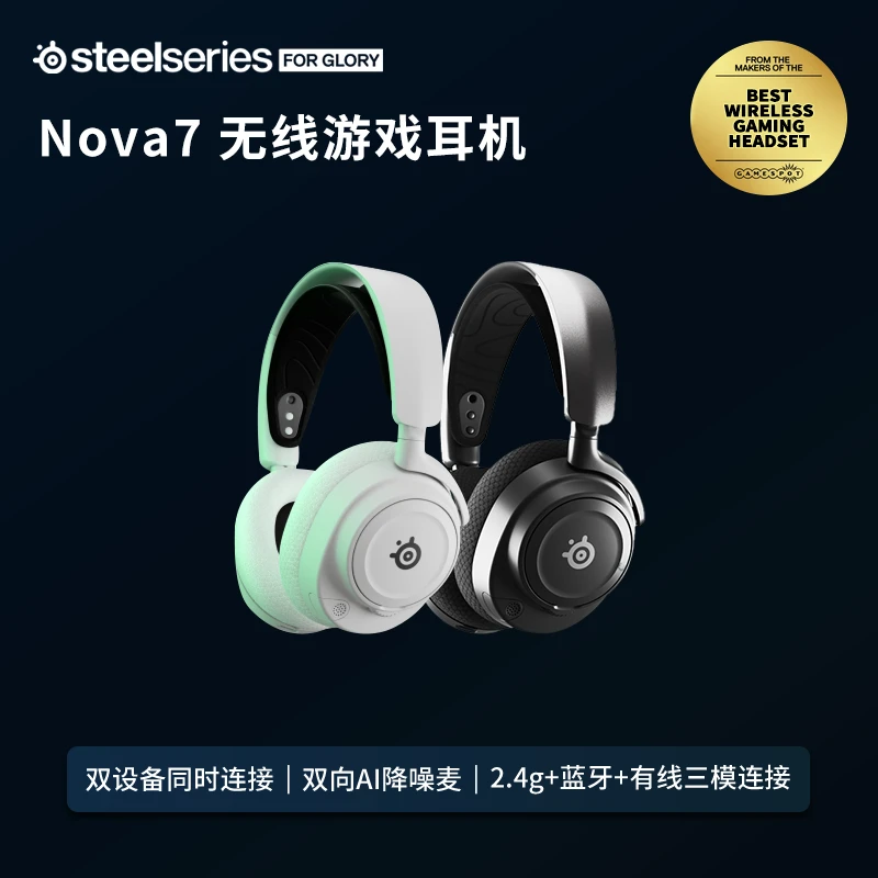steelseries/赛睿寒冰Nova7电竞游戏无线耳机头戴式降噪Faker同款
