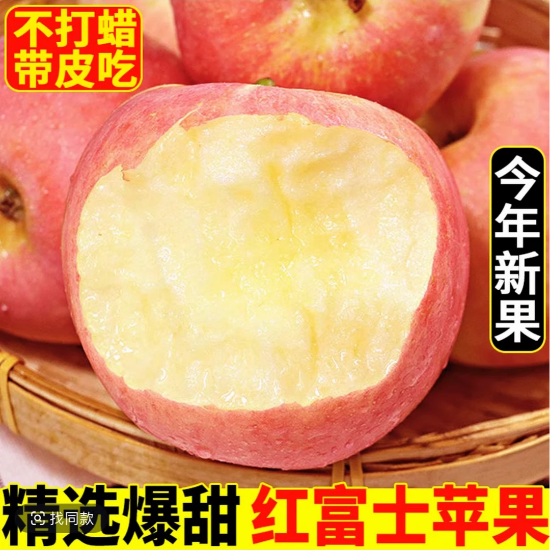 烟台正宗红富士苹果新鲜当季水果脆甜多汁冰糖心丑苹果