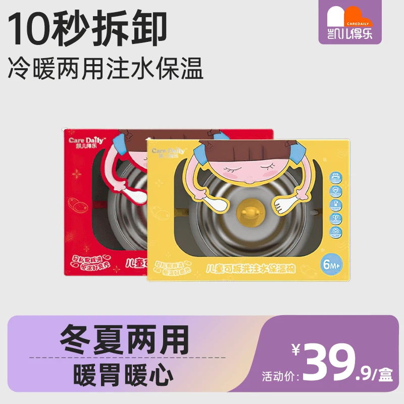 【可持续保温】凯儿得乐宝宝辅食碗可拆洗注水保温碗自主进食易清洗