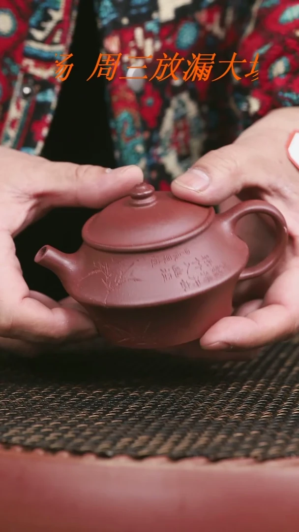 【闪购商品】紫砂台西底槽清18号合菱160CC刻绘微微暇