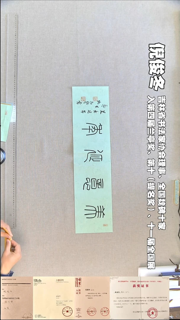 书法倪俊冬书法福利17*69美意延年