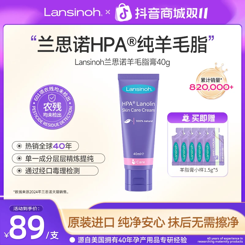 Lansinoh/兰思诺羊脂膏40g保湿常备护理温和免洗滋润精纯水感