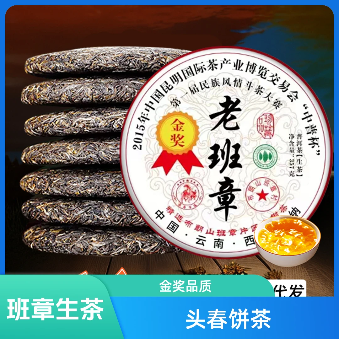 2015年金奖老班章云南普洱茶生茶饼茶老茶普洱生普茶叶