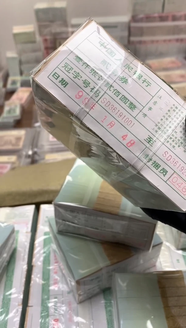 小*冰四版币8002捆无47尾1001包邮