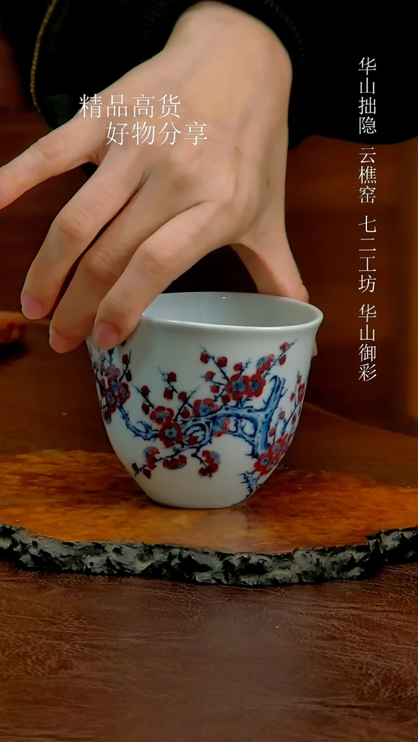 青花釉里红梅花公道