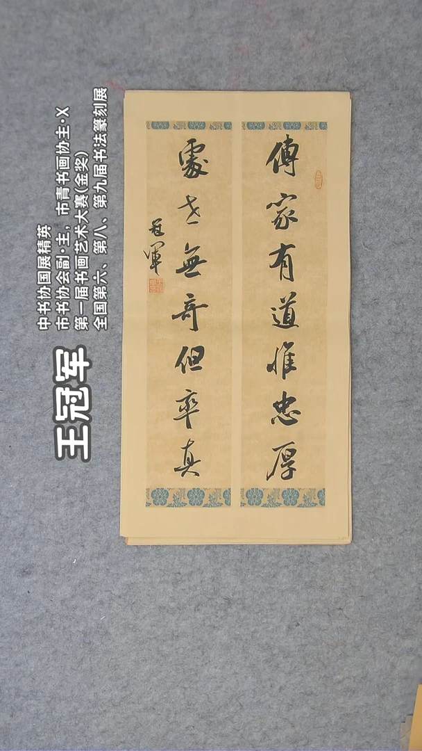 书法王老师书法纯手写68*34