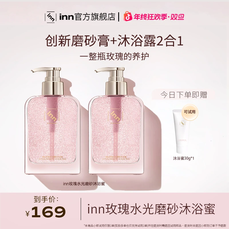 inn玫瑰水光磨砂沐浴蜜香氛留香保湿清洁不假滑沐浴露身体护理