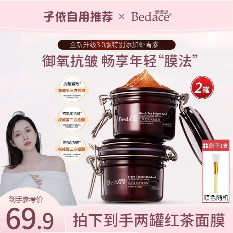 【子依自用推荐】K氧 Bedace 红茶莹亮净澈面膜 提亮黑黄皮补水紧致