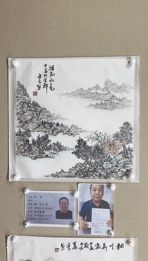 国画68*68 宋玉-中美协省书带合影带视频