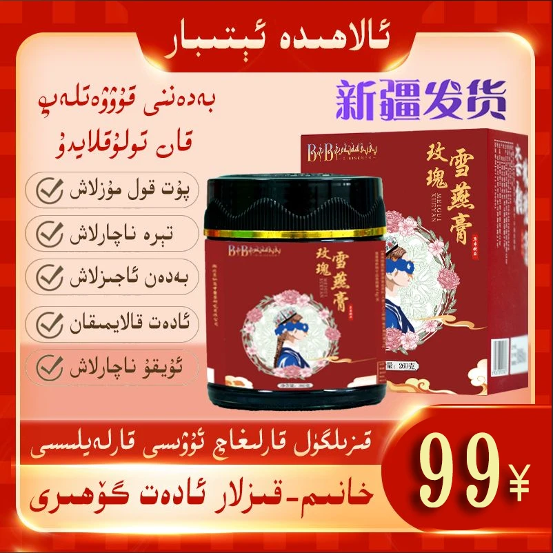 雪莲燕窝莲子枸杞红枣龙眼肉气血玫瑰糕*2罐