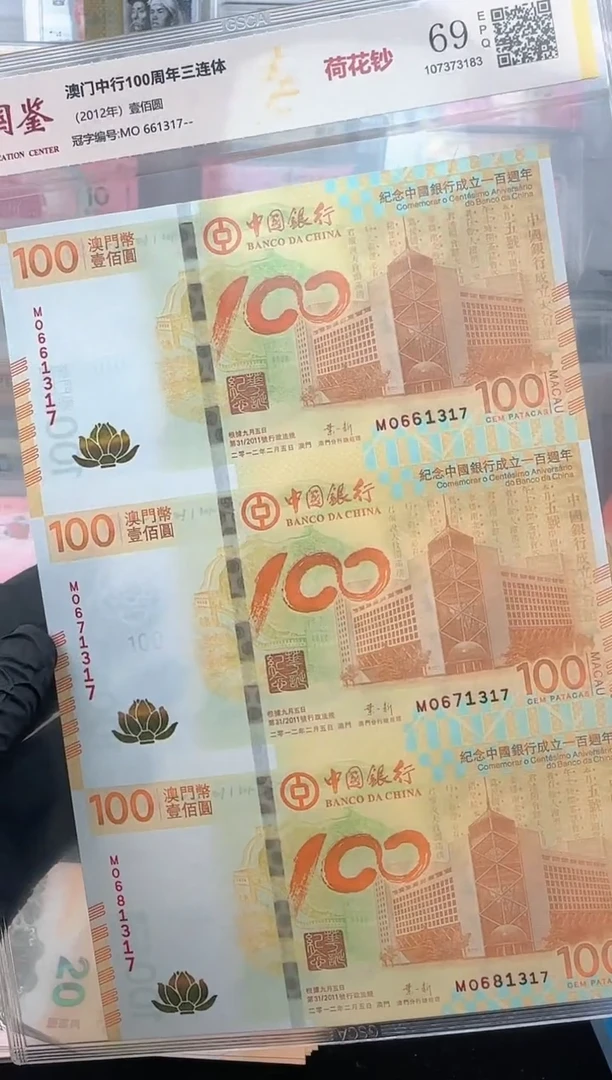 纸荷花钞 三连体 无 4 啊啊啊啊啊