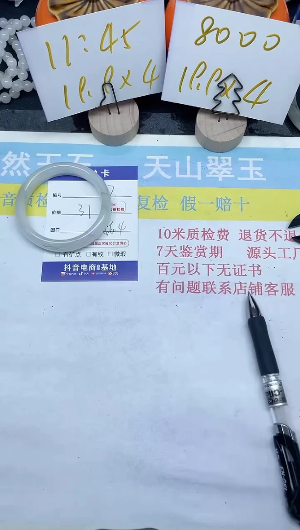 【闪购商品】石英质玉手镯未镶嵌37-56.4