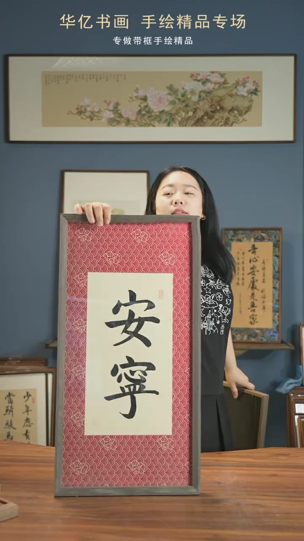 【闪购商品】书法MD祥云安宁/35*68