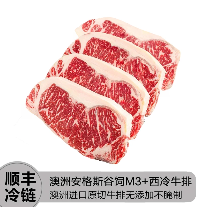 原切牛排原切牛排澳洲安格斯原切谷饲M3+西冷牛排雪花牛肉