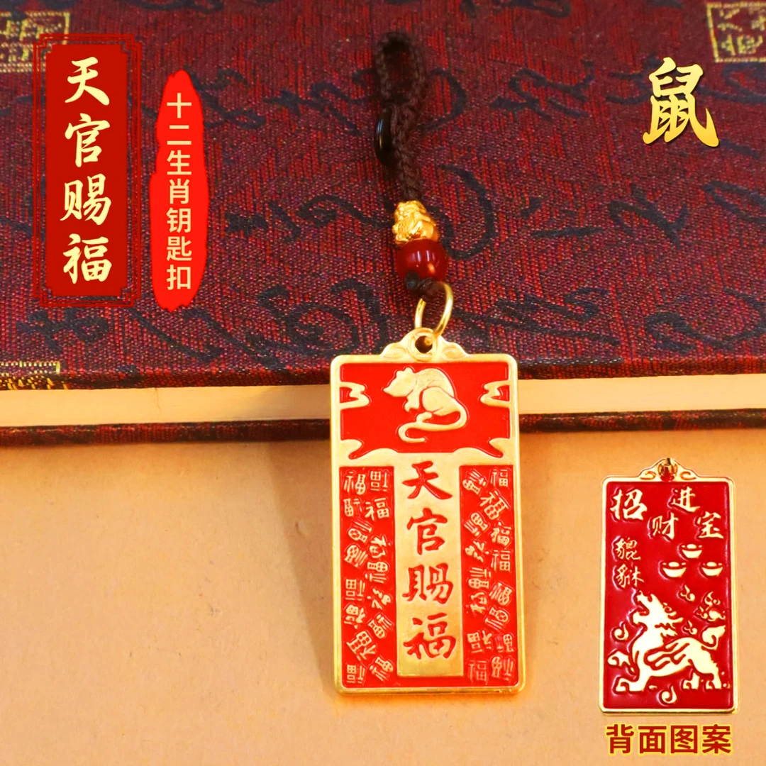 【老师推荐】纯黄铜十二生肖天官赐福福牌钥匙扣挂件随身携带挂饰