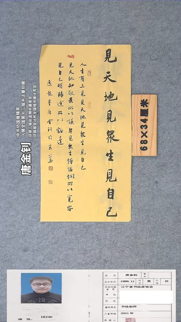 书法唐老师书法纯手写 68*34辽宁