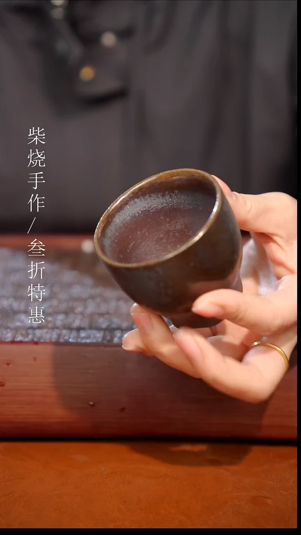 陶瓷奢瓷/瑞寅柴烧茶器（杯子）605