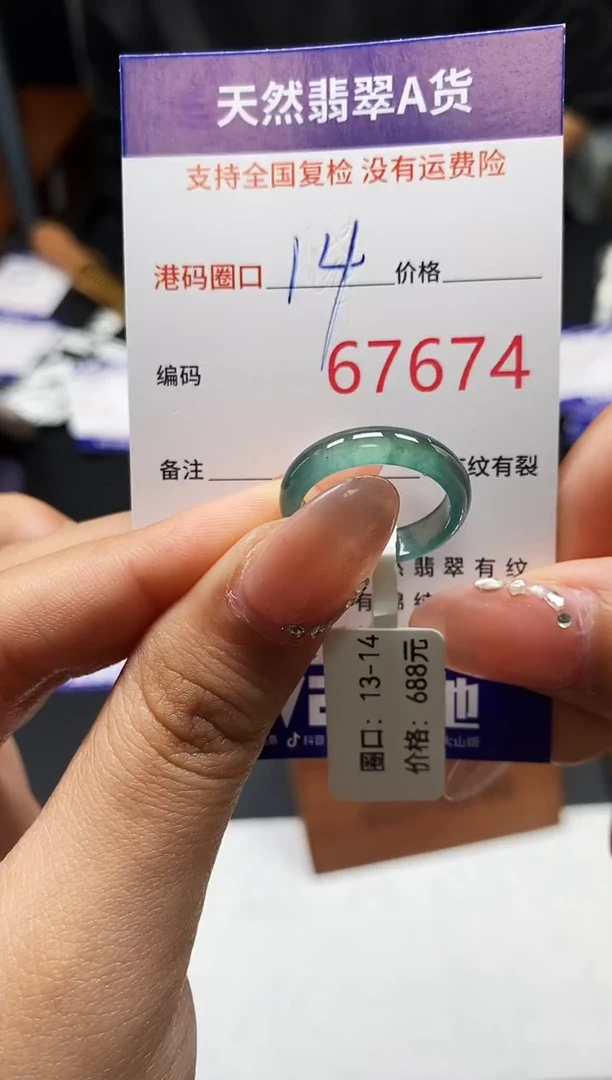 未镶嵌戒指翡翠天然A货翡翠7674