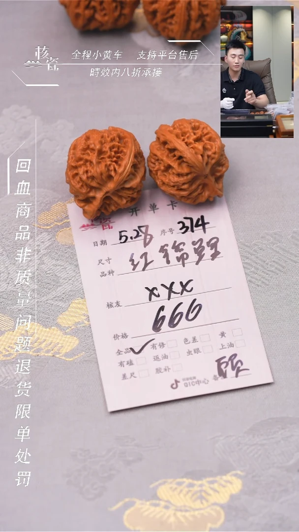 文玩核桃把件红锦鲤374