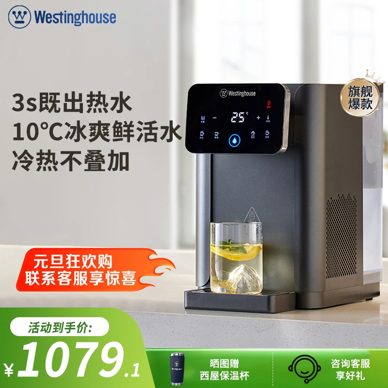 Westinghouse/西屋W4S/W2S饮水机台式桌面家用即热制冷饮水机