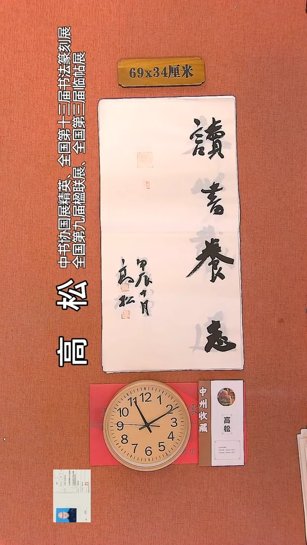 【闪购商品】书法74   高松老师书法作品