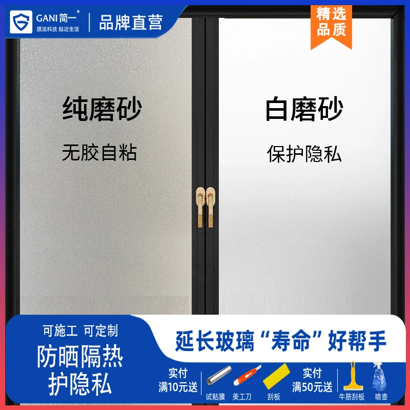 窗户磨砂玻璃贴纸卫生间窗户防窥膜防走光贴膜浴室磨砂膜