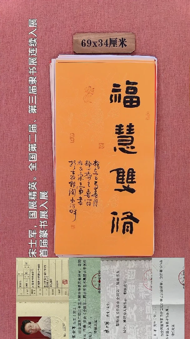 书法361        宋老师书法作品