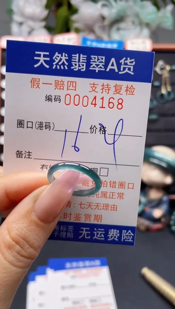 未镶嵌戒指翡翠16*4168