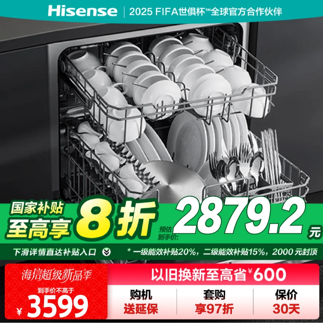 【非国补】海信净水洗碗机12套大容量烘干消毒WQ8-C310