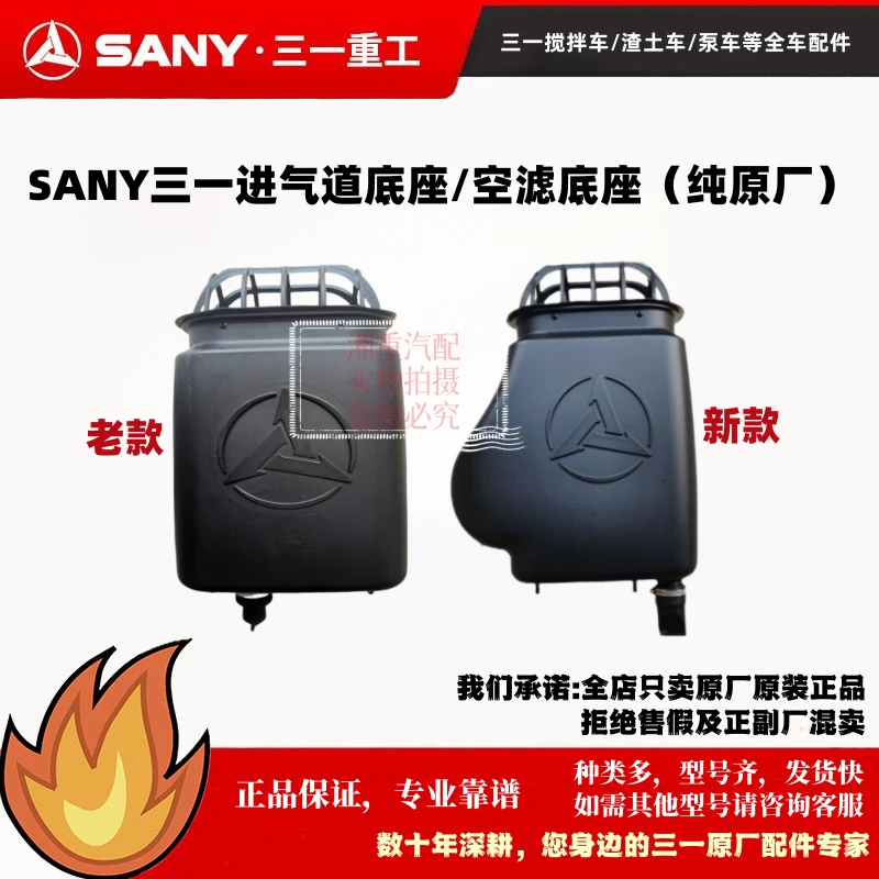 纯原厂三一C8混凝土搅拌车自卸车新款老款进气道底座 空滤底座