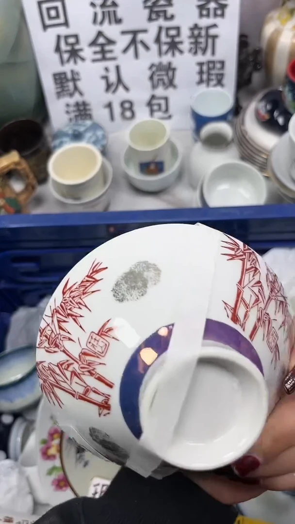 【闪购商品】116回流瓷器，默认微瑕