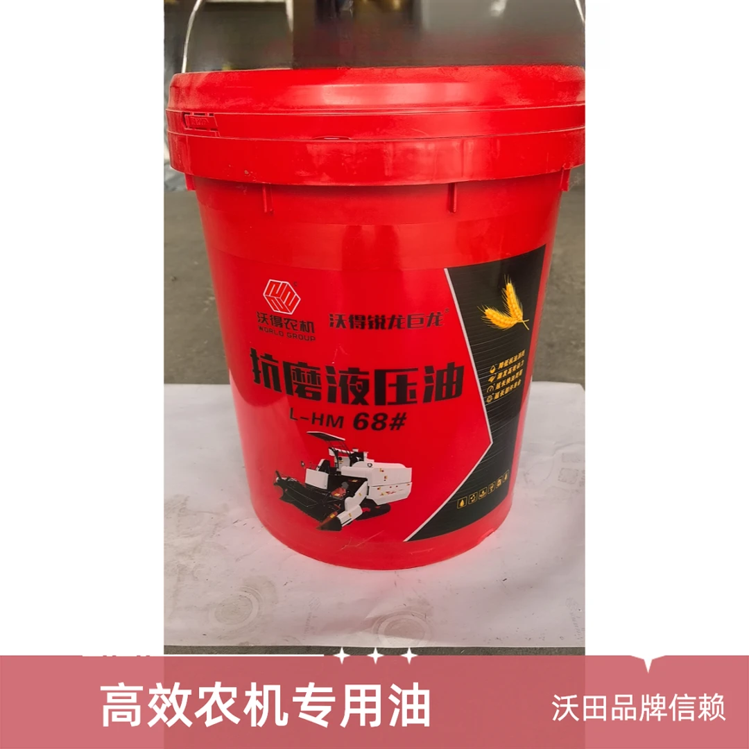 沃得锐龙收割机配件 沃得专用油 液压油 机油 齿轮油