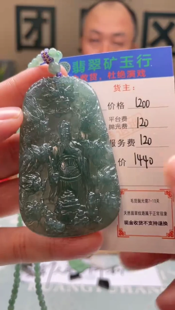 未镶嵌定制翡翠庄****园-毛货-不退不换