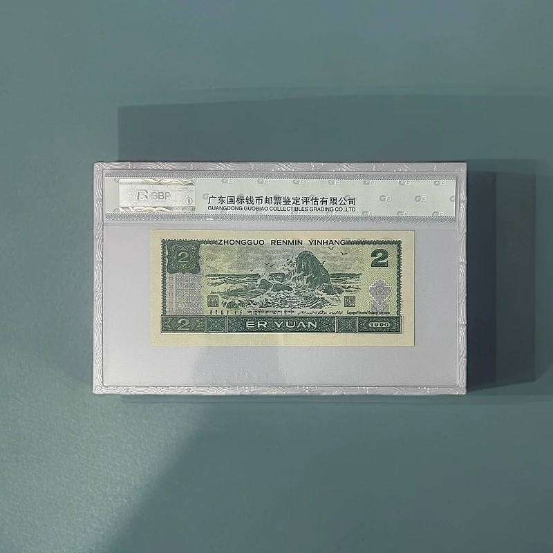 第四套人民币二元/贰圆 蓝凤朝阳