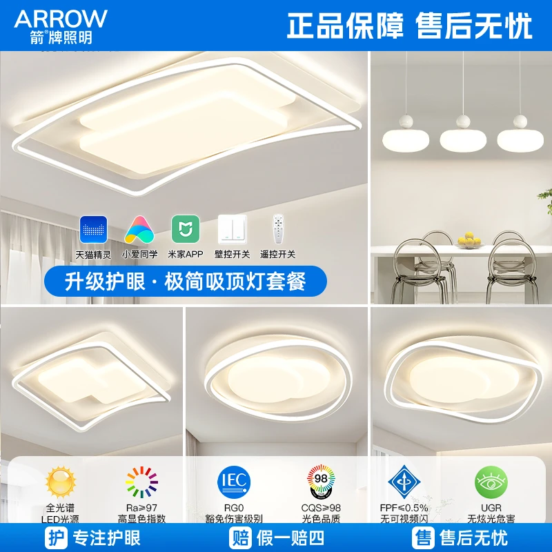 箭牌客厅中山吸顶灯全光谱家用大灯led护眼卧室灯具简约