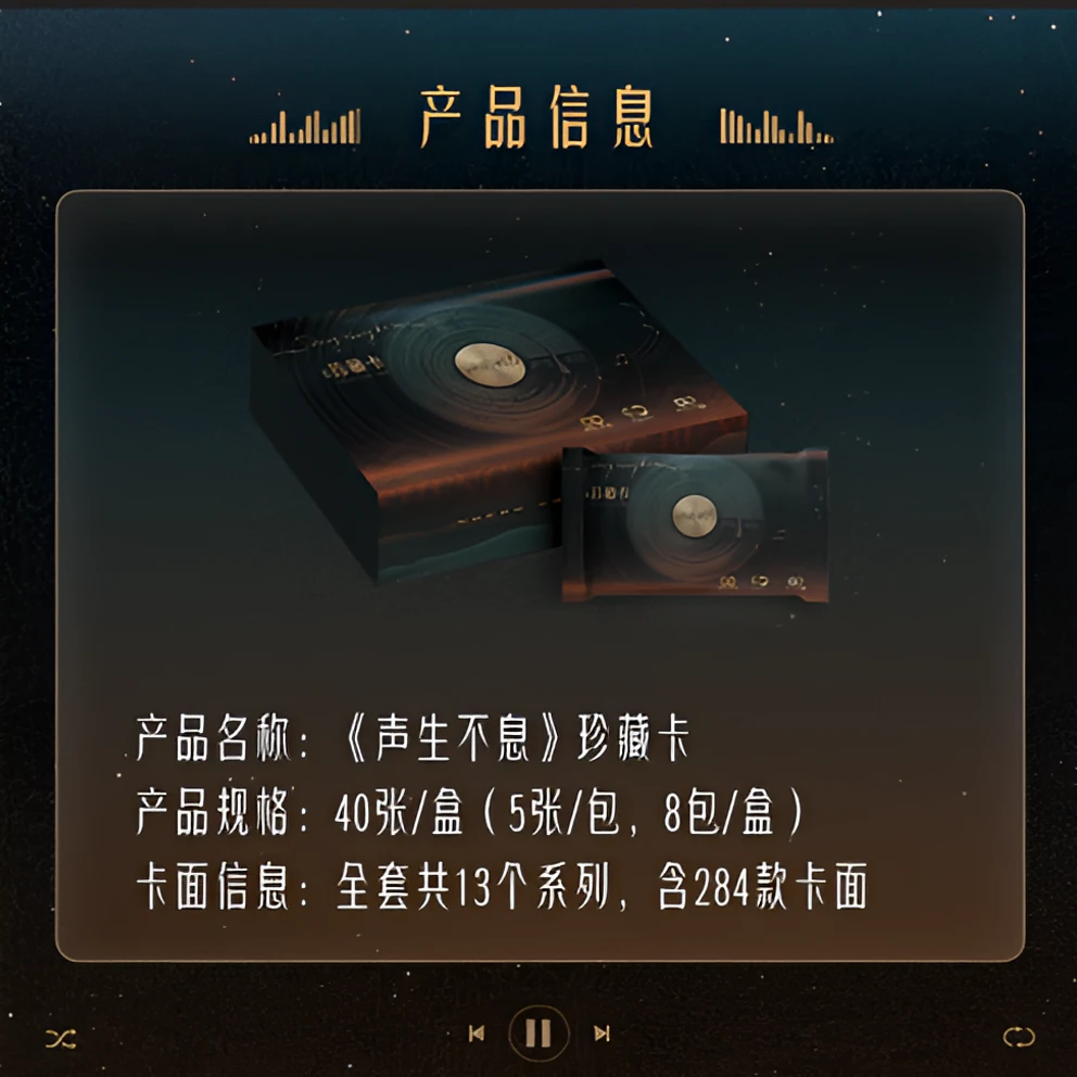 集卡社【我推-箱车】小芒《声生不息》珍藏卡牌盲盒直播【拆盒/拆卡】