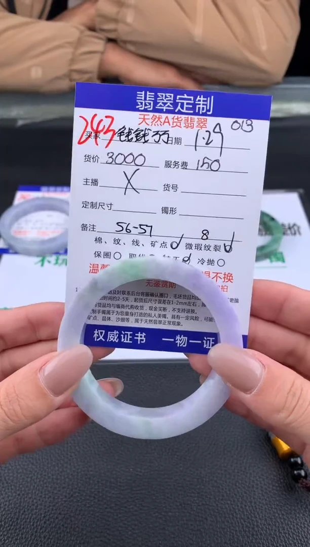 【闪购商品】定制翡翠未镶嵌243#手镯定制链接