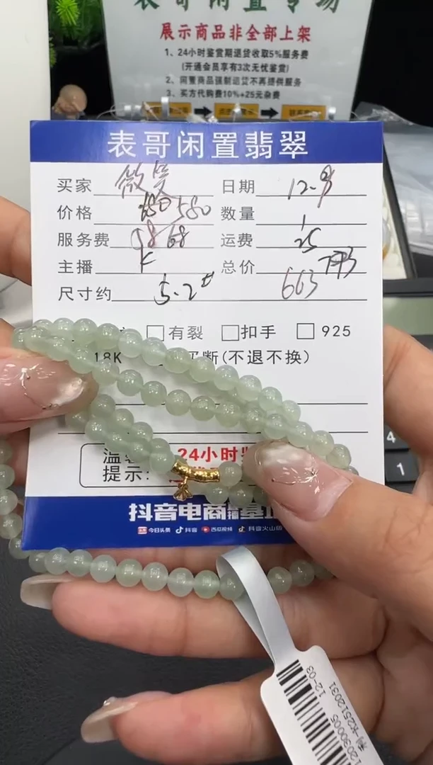 18K金镶嵌手串翡翠微**我翡翠珠串