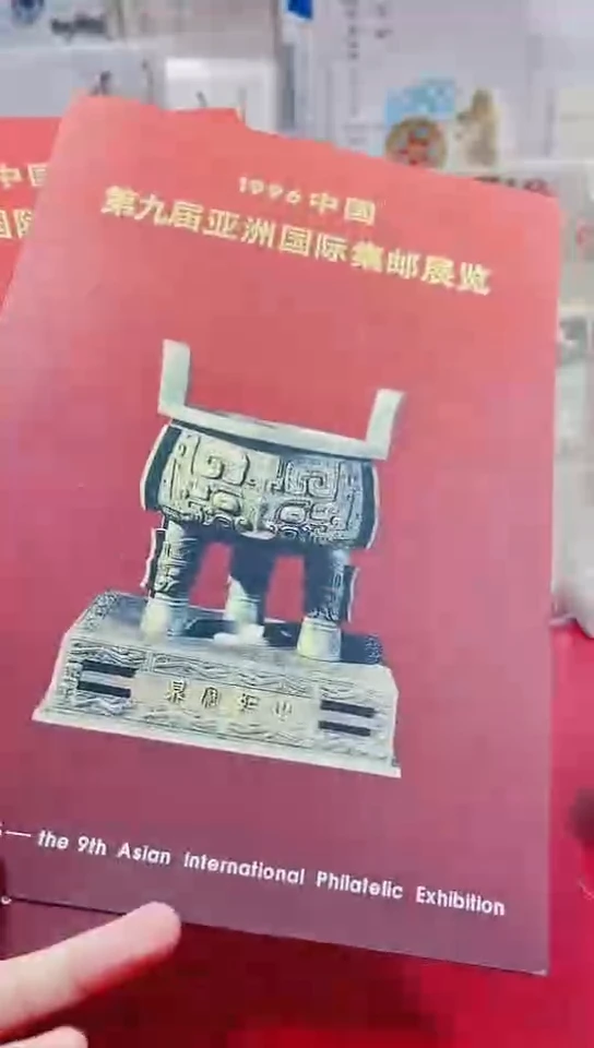 第九届国际亚洲集邮展览邮折经典合集合集