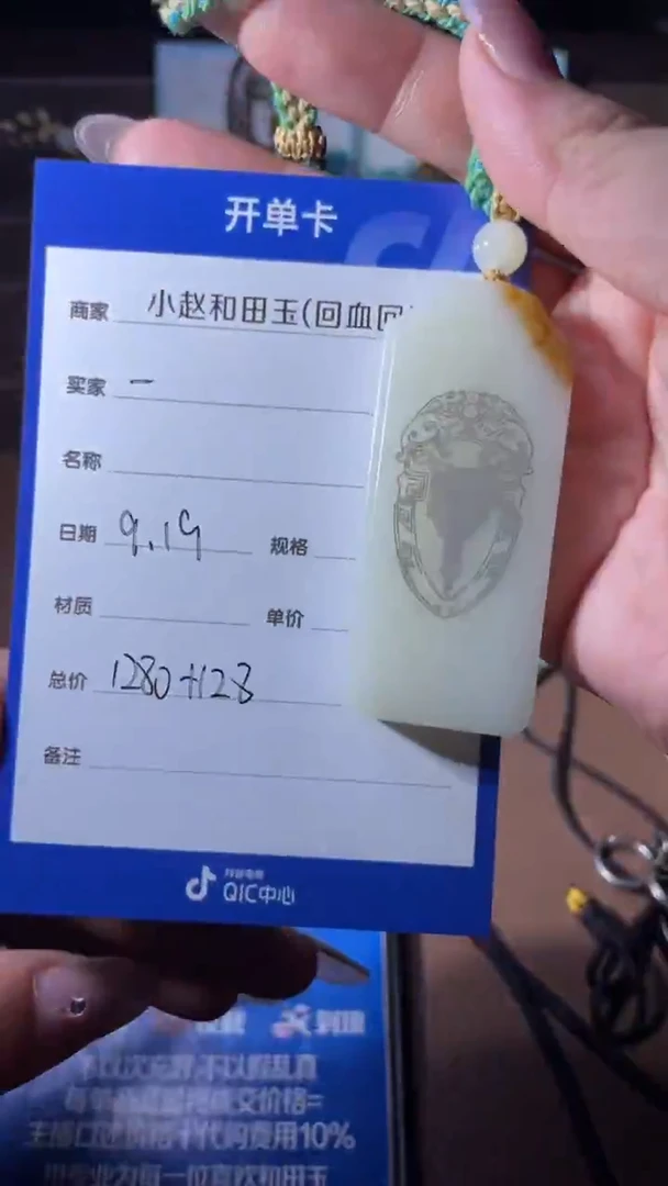 未镶嵌和田玉挂件《****》y2333