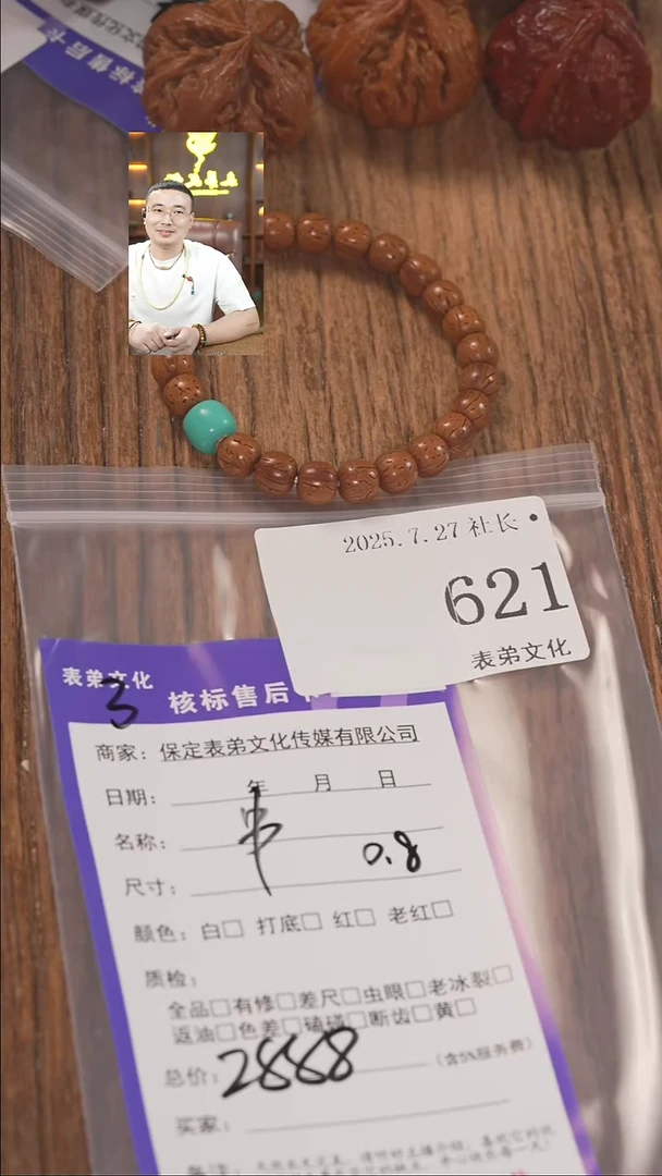 文玩核桃把件**621串表弟文化