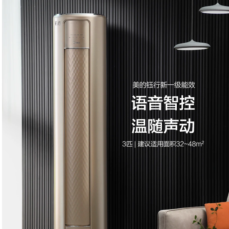 【政府补贴】美的钰行柜机空调3匹新一级智能离线声控冷暖立式