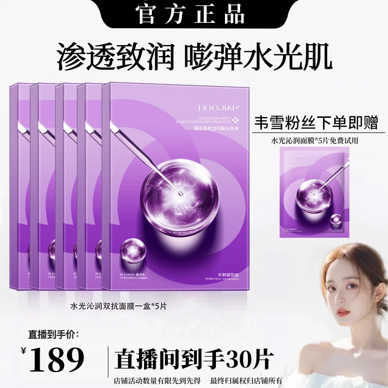 【韦雪专属】水光面膜水光沁润双抗功效焕亮面膜韦雪星水艺同款推荐
