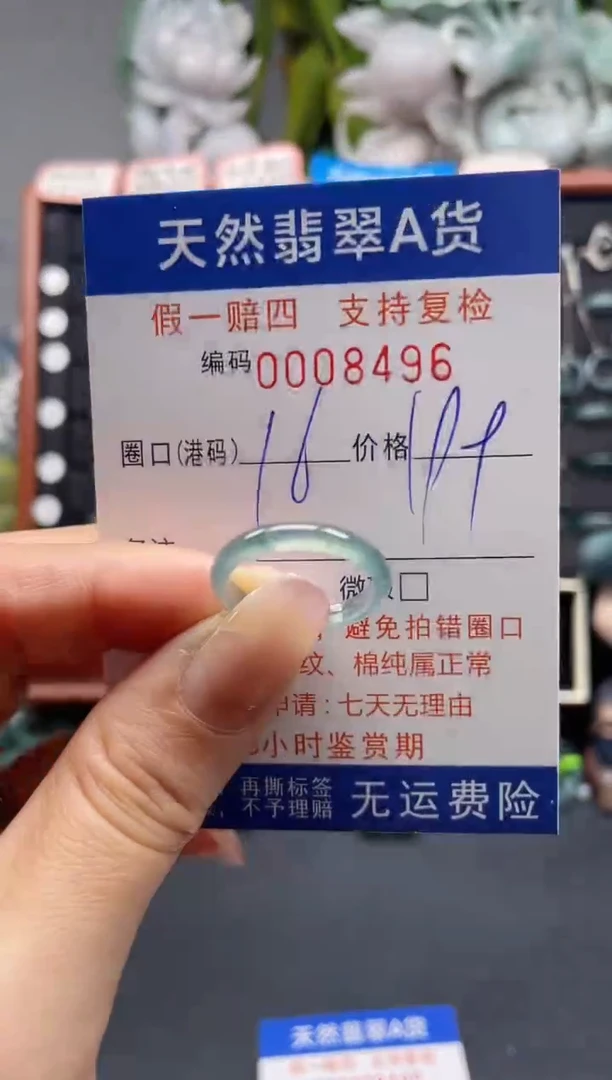 未镶嵌戒指翡翠16*8496