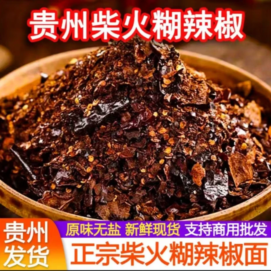贵州特产 大方柴火煳辣椒面250克包邮【SLH】