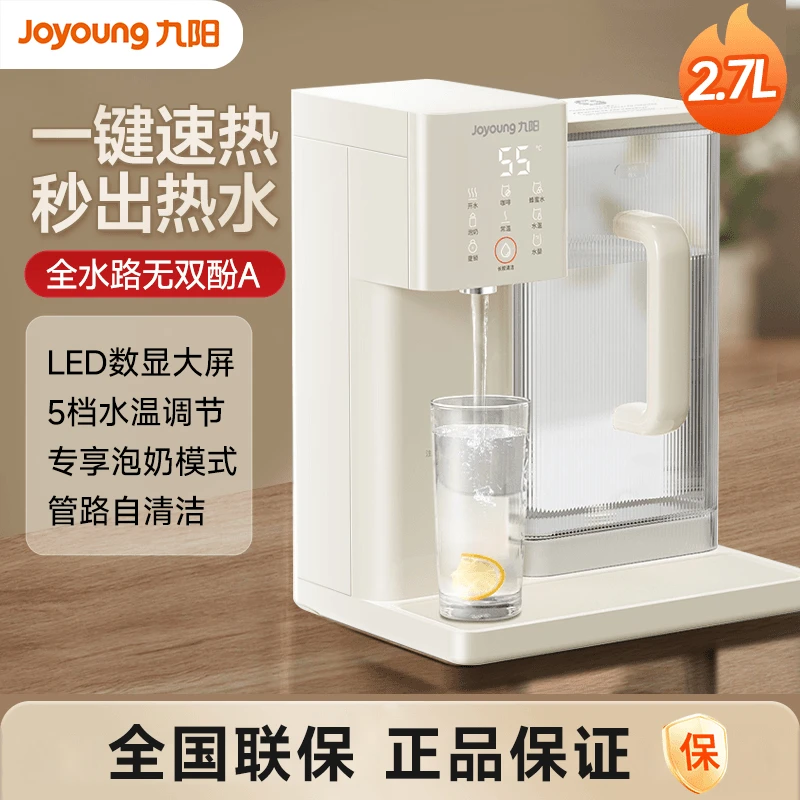 九阳饮水机家用台式即饮机办公室桌面即热式免安装直饮机