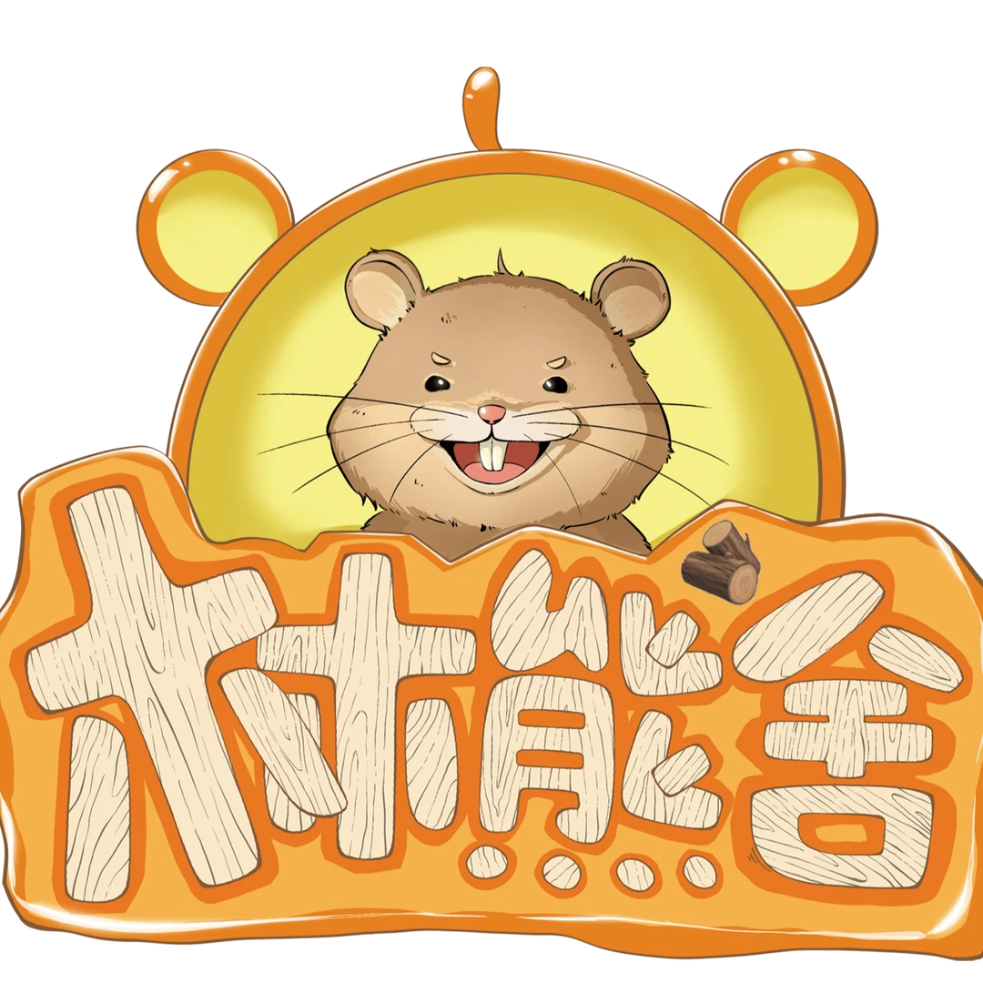 家养金丝熊（福袋版本）