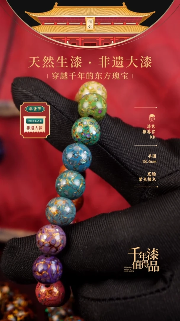 【闪购商品】衔云大漆多宝手串10mm 18颗